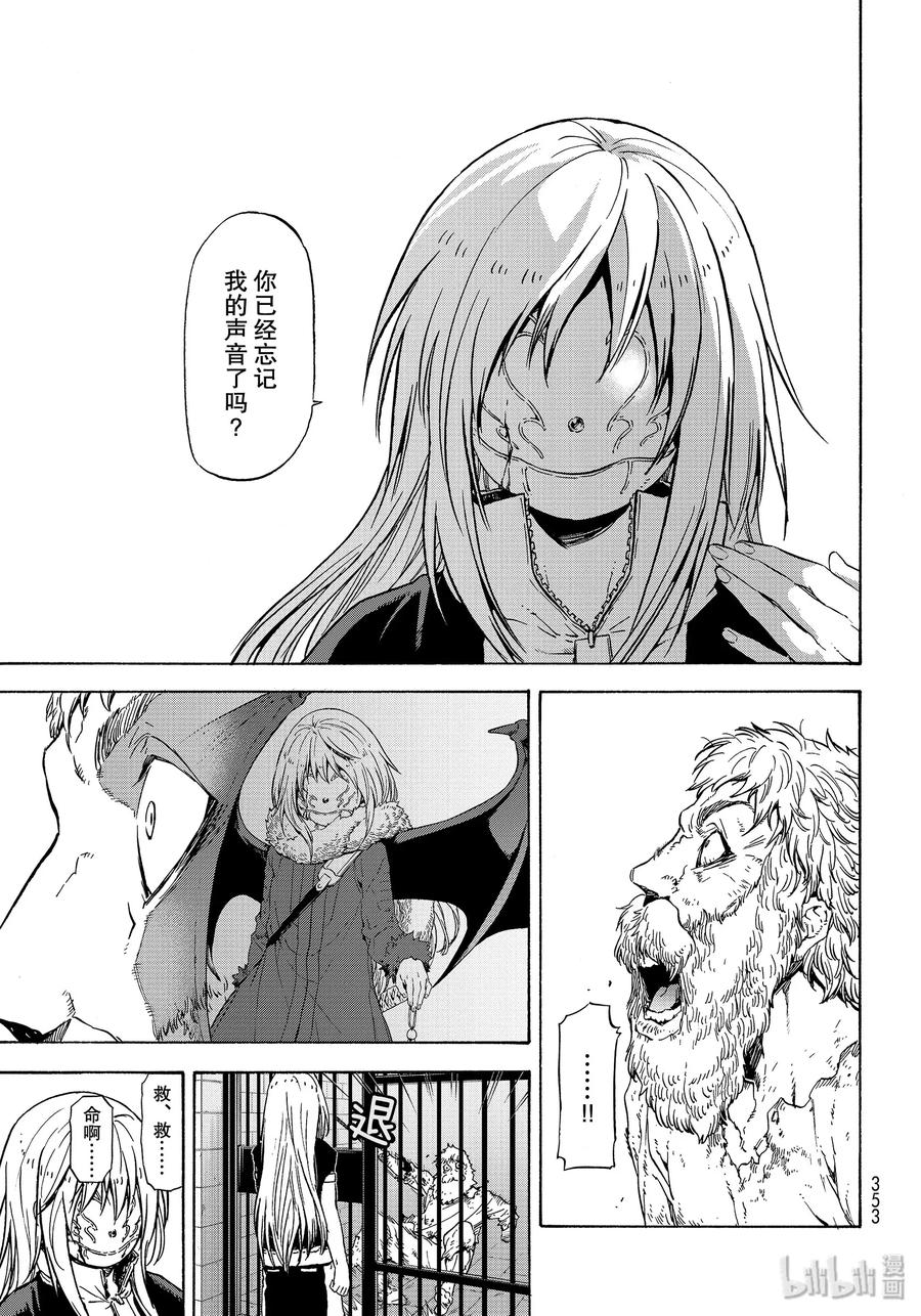 Tensei Shitara Slime Datta Ken Ch.74 p39