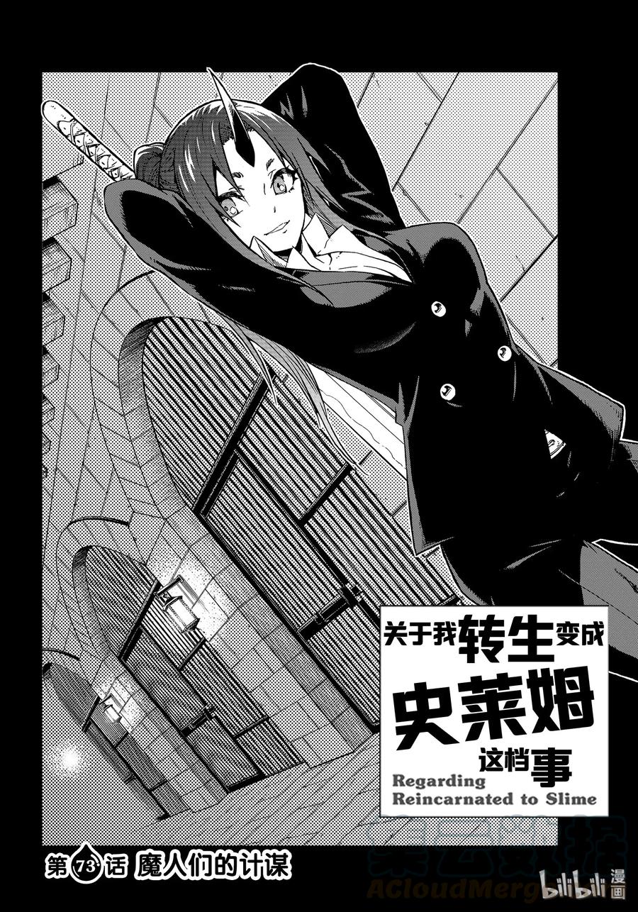 Tensei Shitara Slime Datta Ken Ch.74 p4