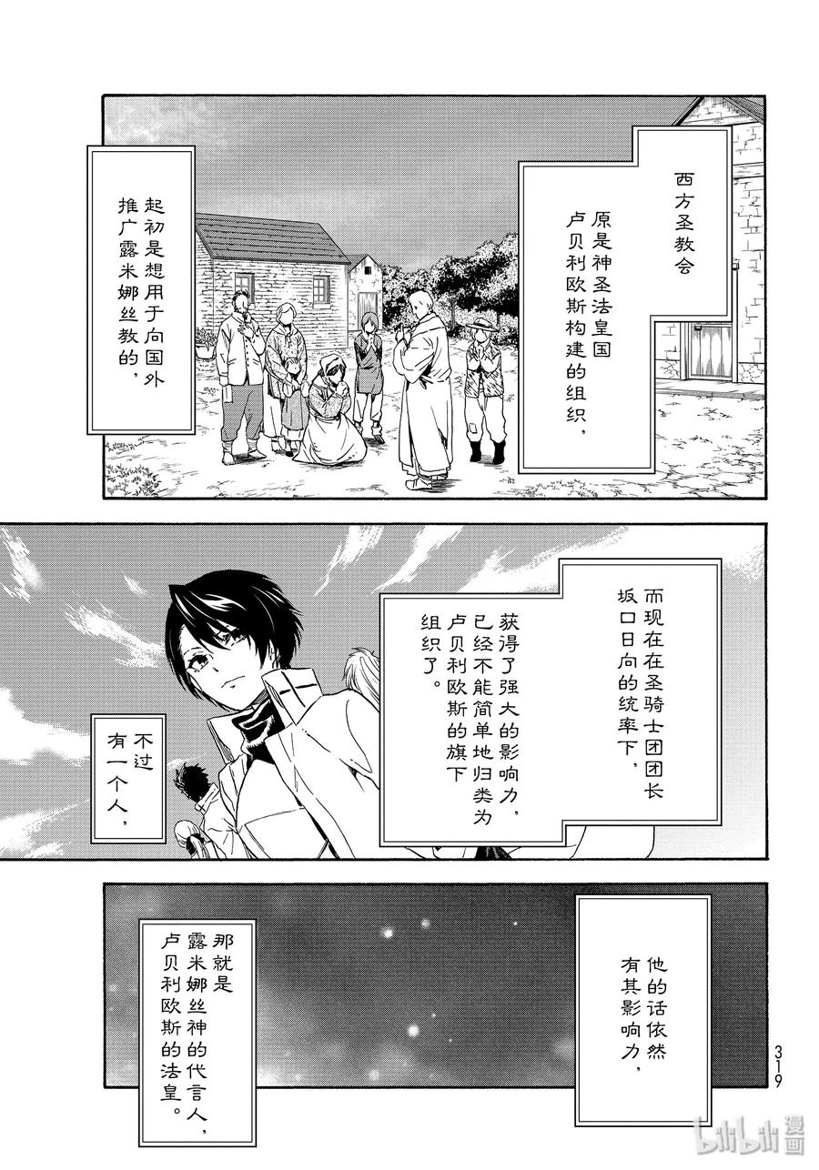 Tensei Shitara Slime Datta Ken Ch.74 p5