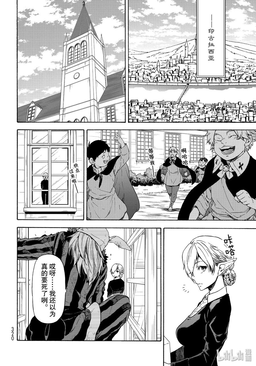 Tensei Shitara Slime Datta Ken Ch.74 p6