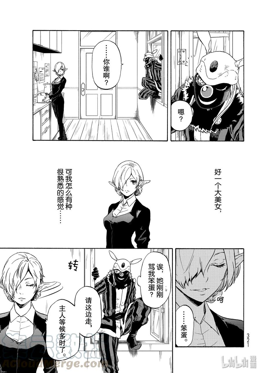 Tensei Shitara Slime Datta Ken Ch.74 p7