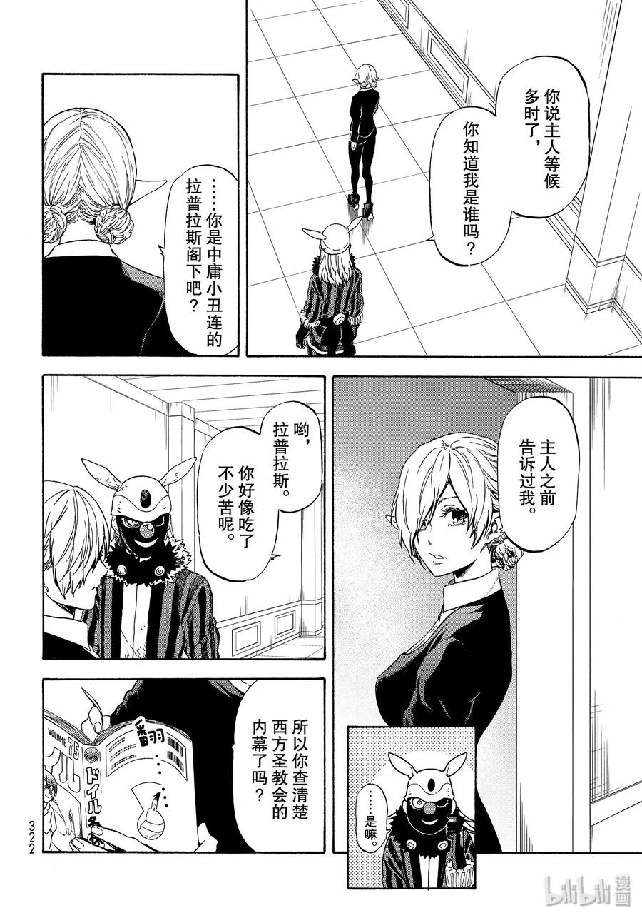 Tensei Shitara Slime Datta Ken Ch.74 p8