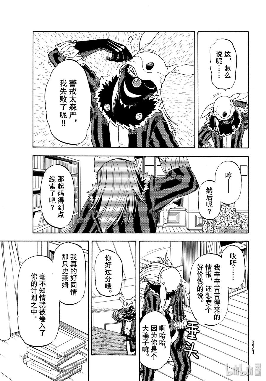 Tensei Shitara Slime Datta Ken Ch.74 p9
