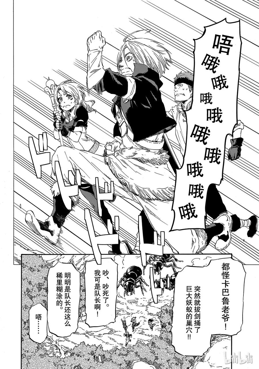 Tensei Shitara Slime Datta Ken Ch.8 p12