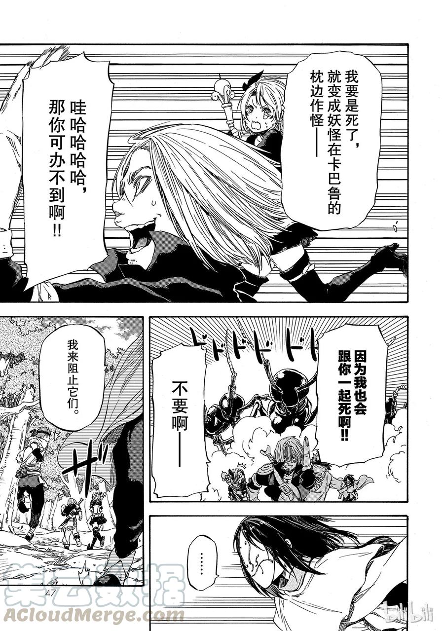 Tensei Shitara Slime Datta Ken Ch.8 p13