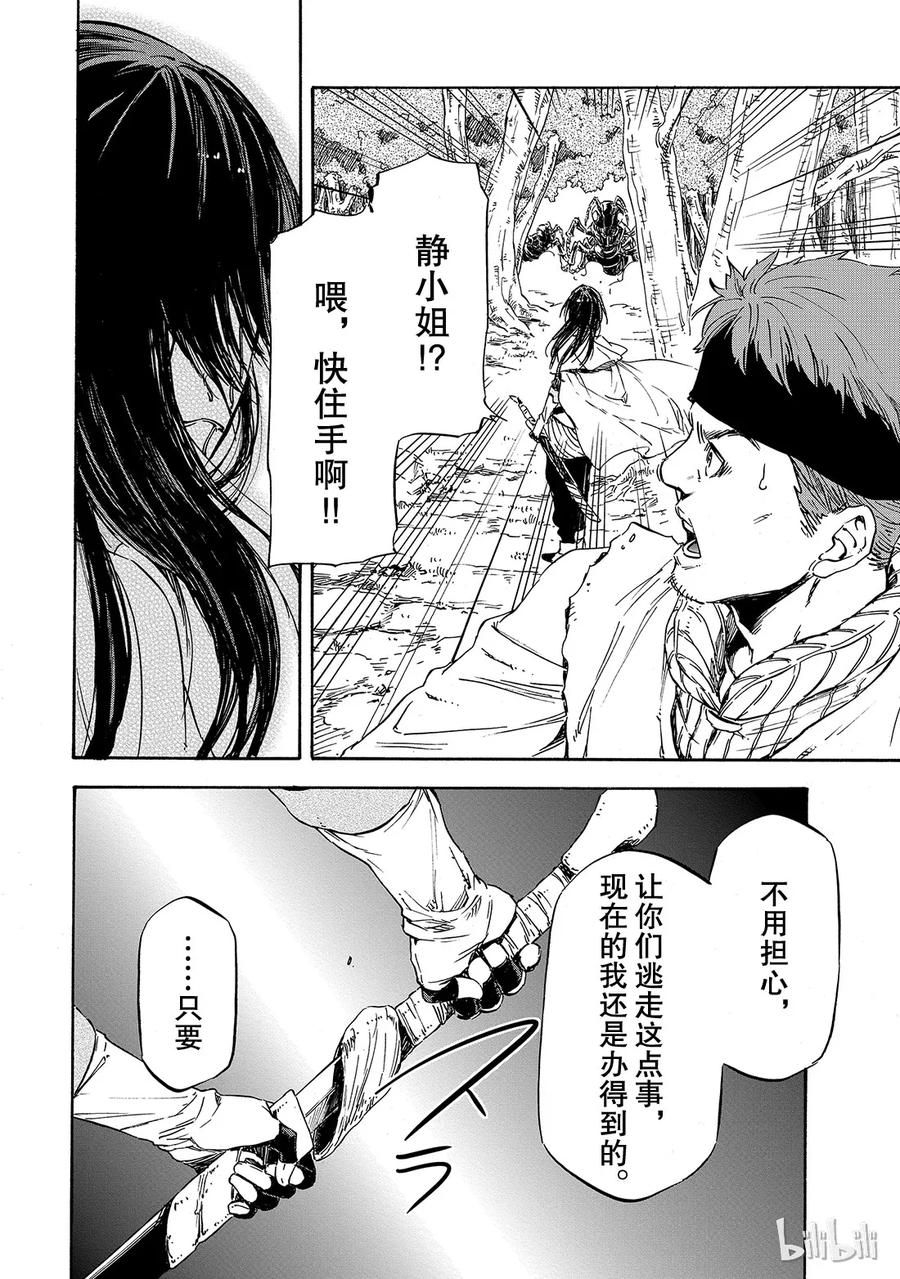 Tensei Shitara Slime Datta Ken Ch.8 p14