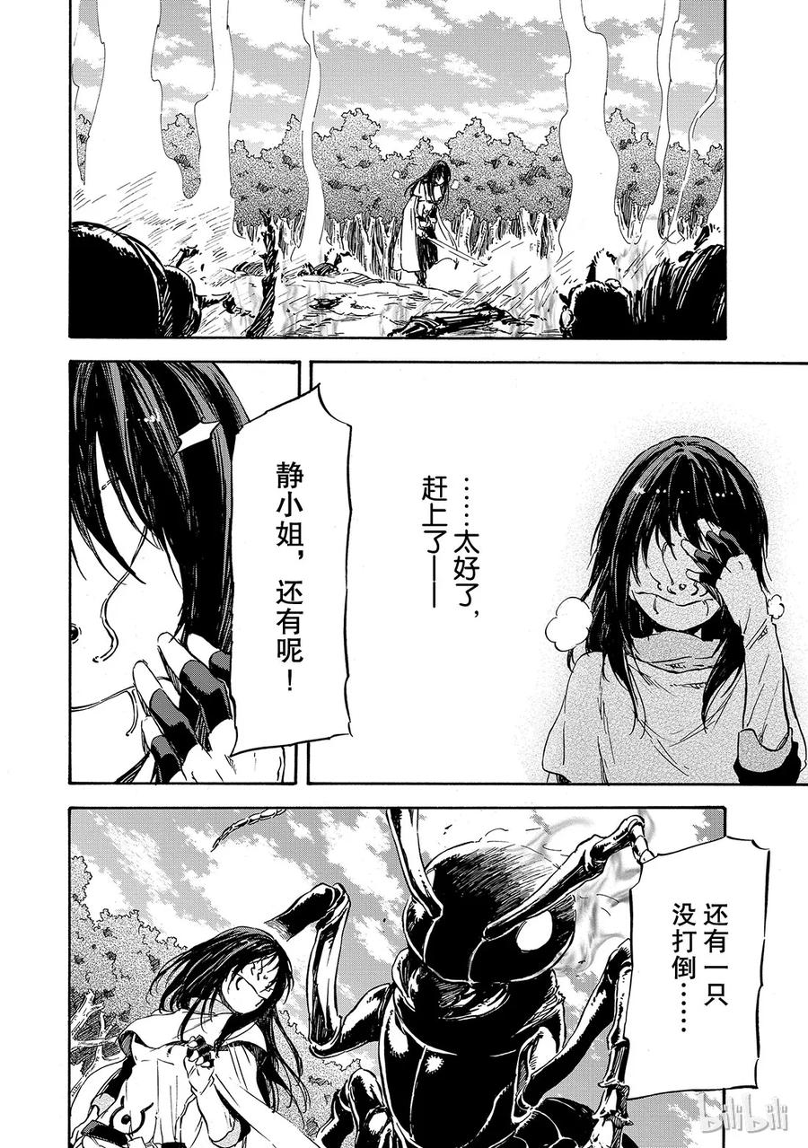 Tensei Shitara Slime Datta Ken Ch.8 p18