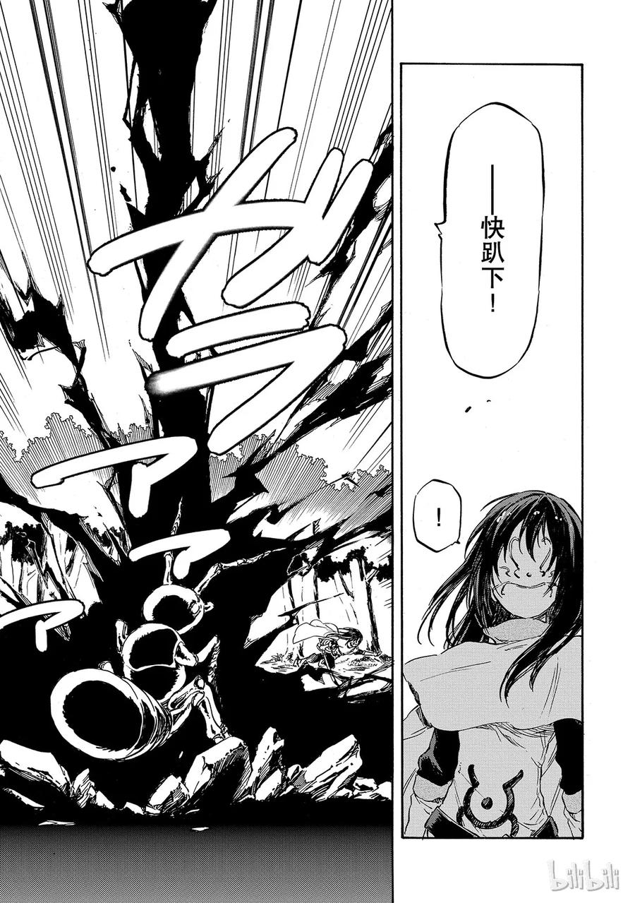 Tensei Shitara Slime Datta Ken Ch.8 p19