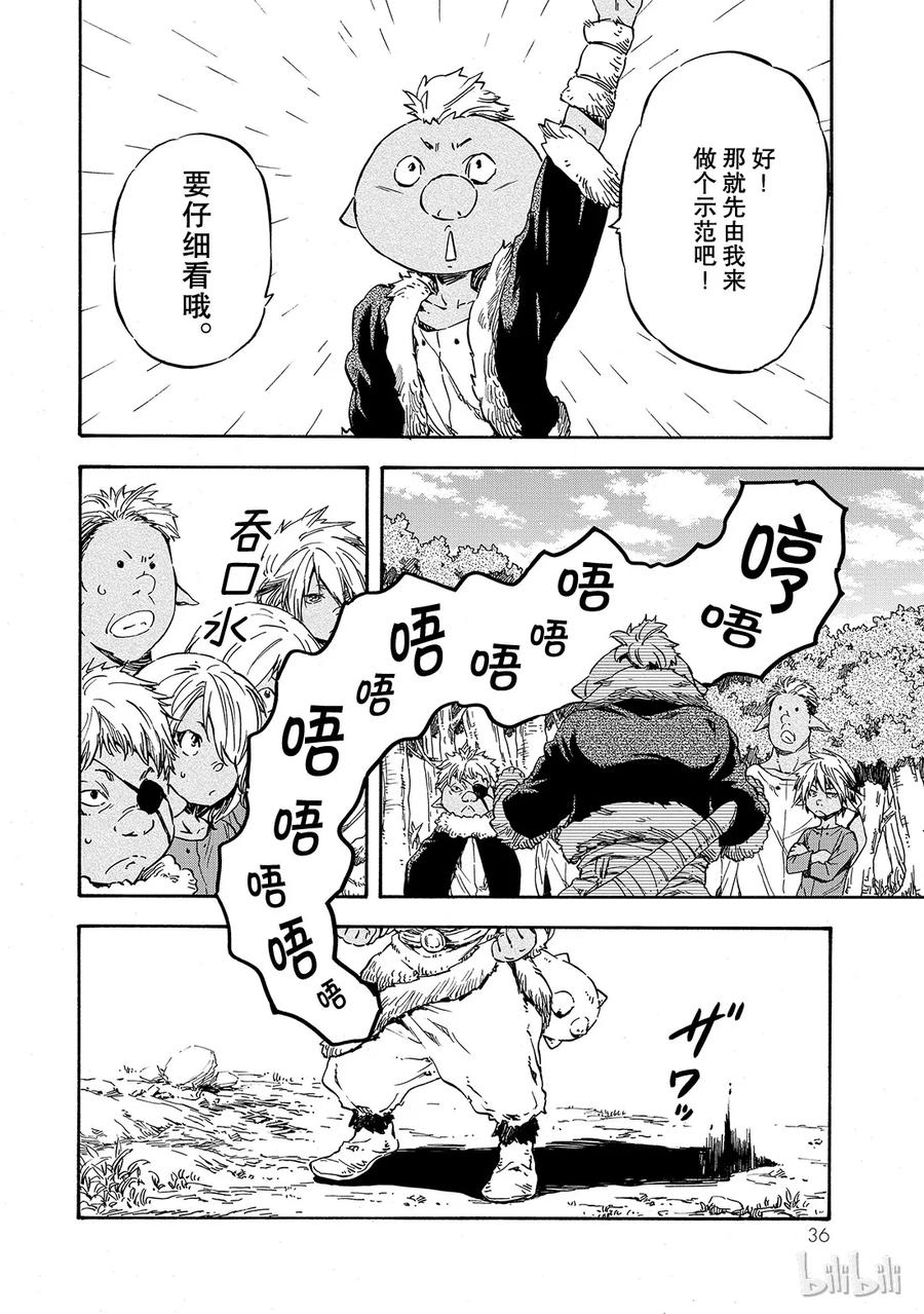 Tensei Shitara Slime Datta Ken Ch.8 p2