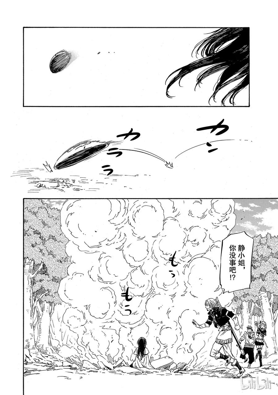 Tensei Shitara Slime Datta Ken Ch.8 p20