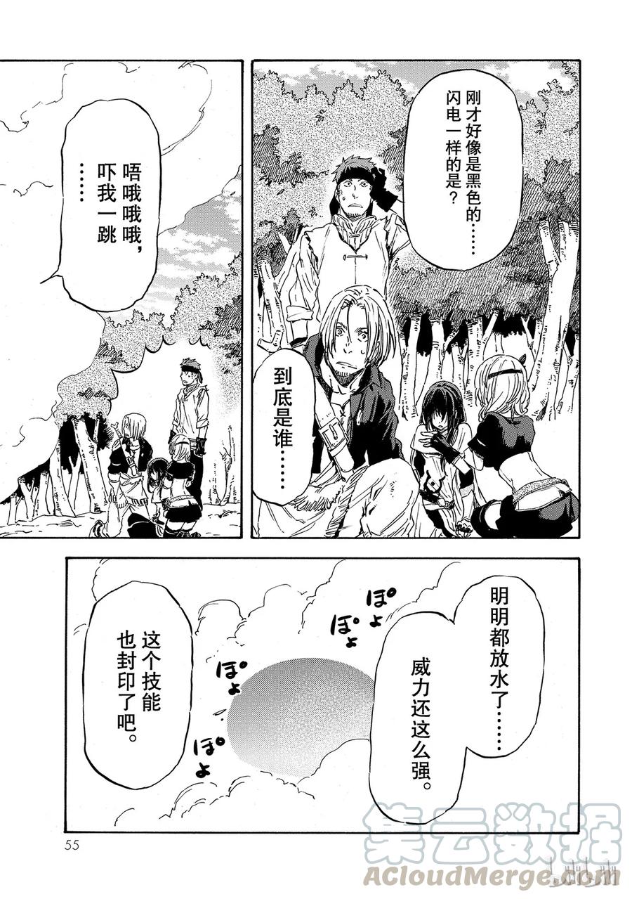 Tensei Shitara Slime Datta Ken Ch.8 p21