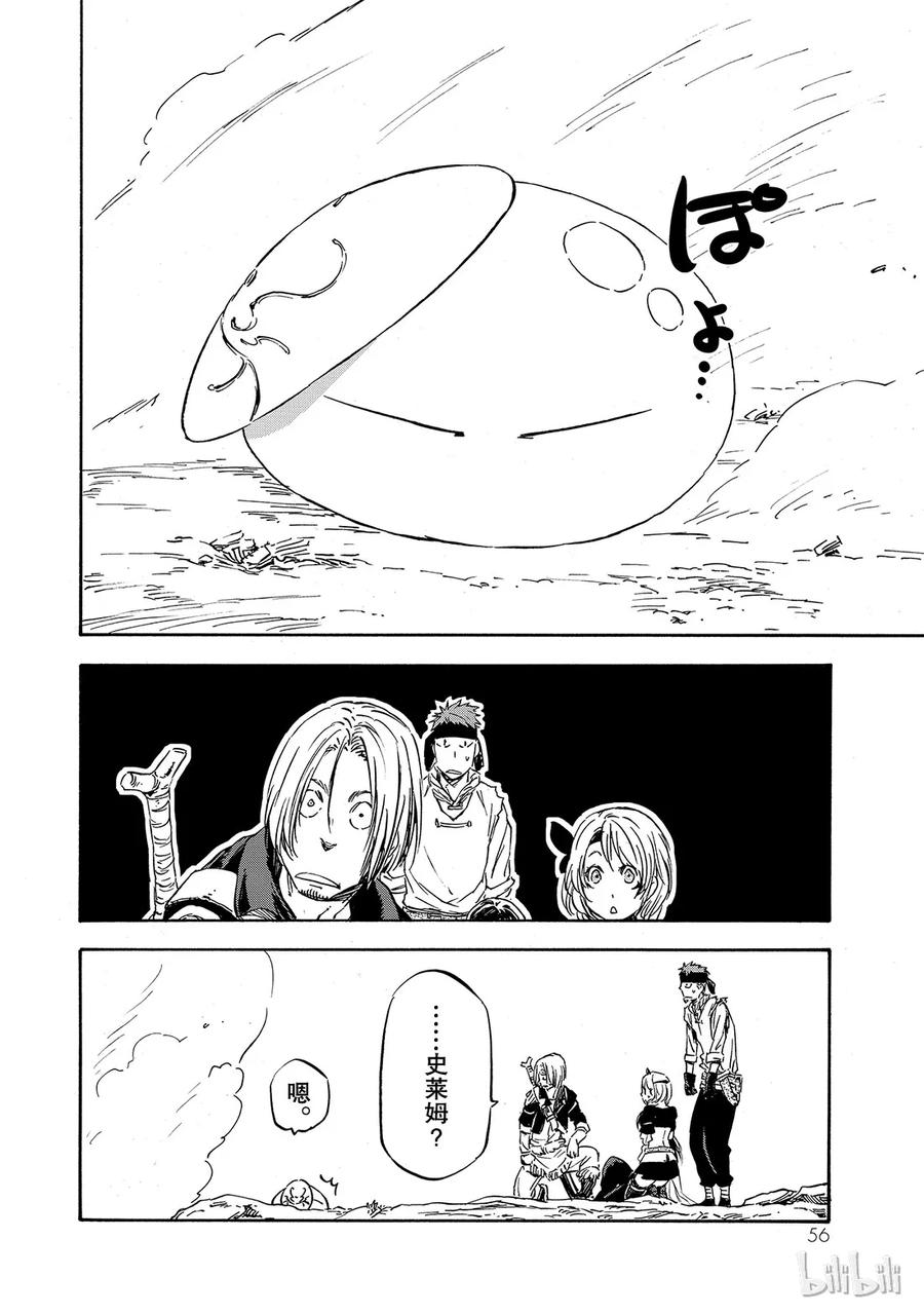 Tensei Shitara Slime Datta Ken Ch.8 p22
