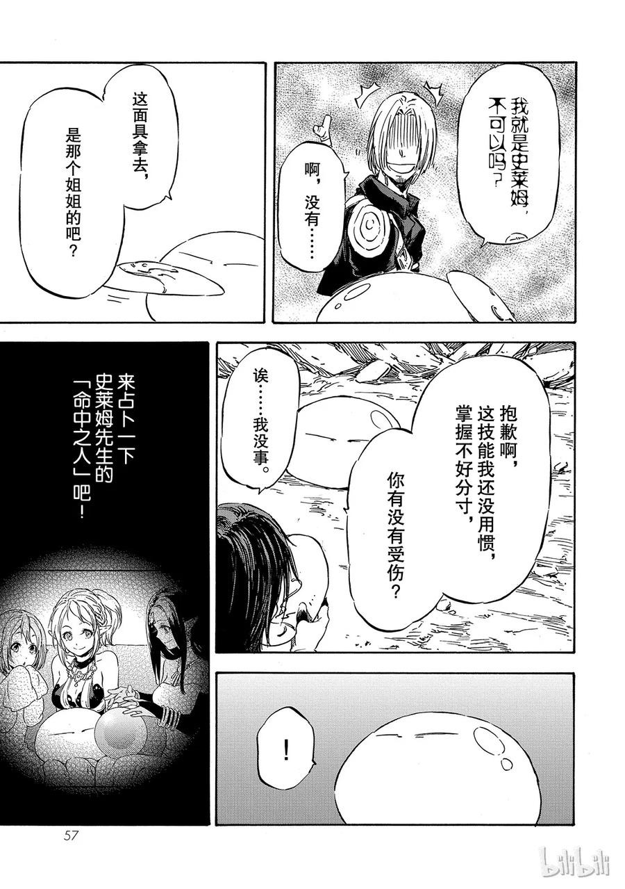 Tensei Shitara Slime Datta Ken Ch.8 p23