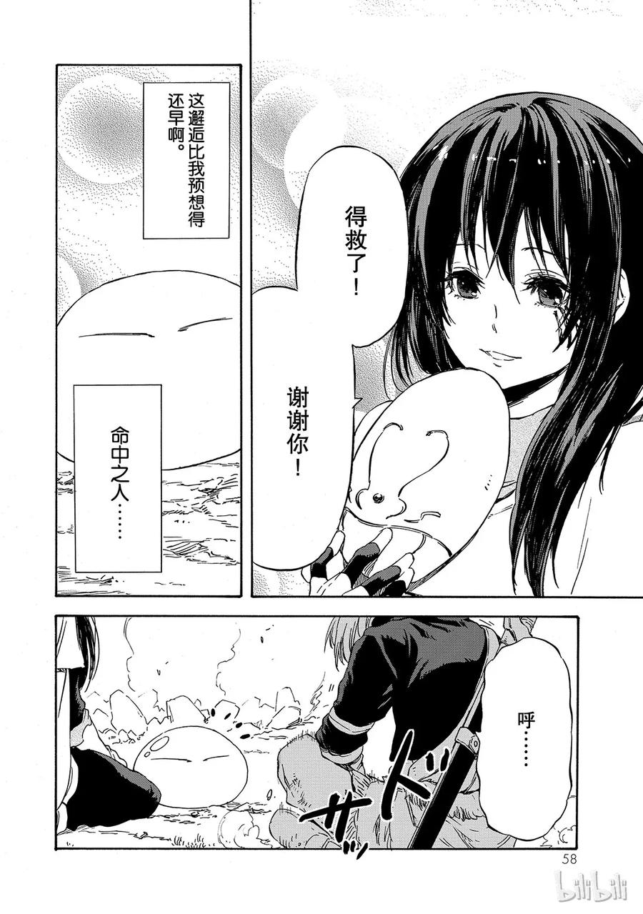 Tensei Shitara Slime Datta Ken Ch.8 p24