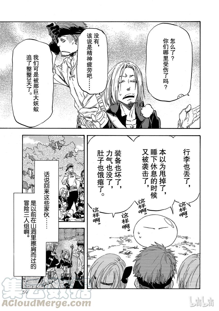 Tensei Shitara Slime Datta Ken Ch.8 p25