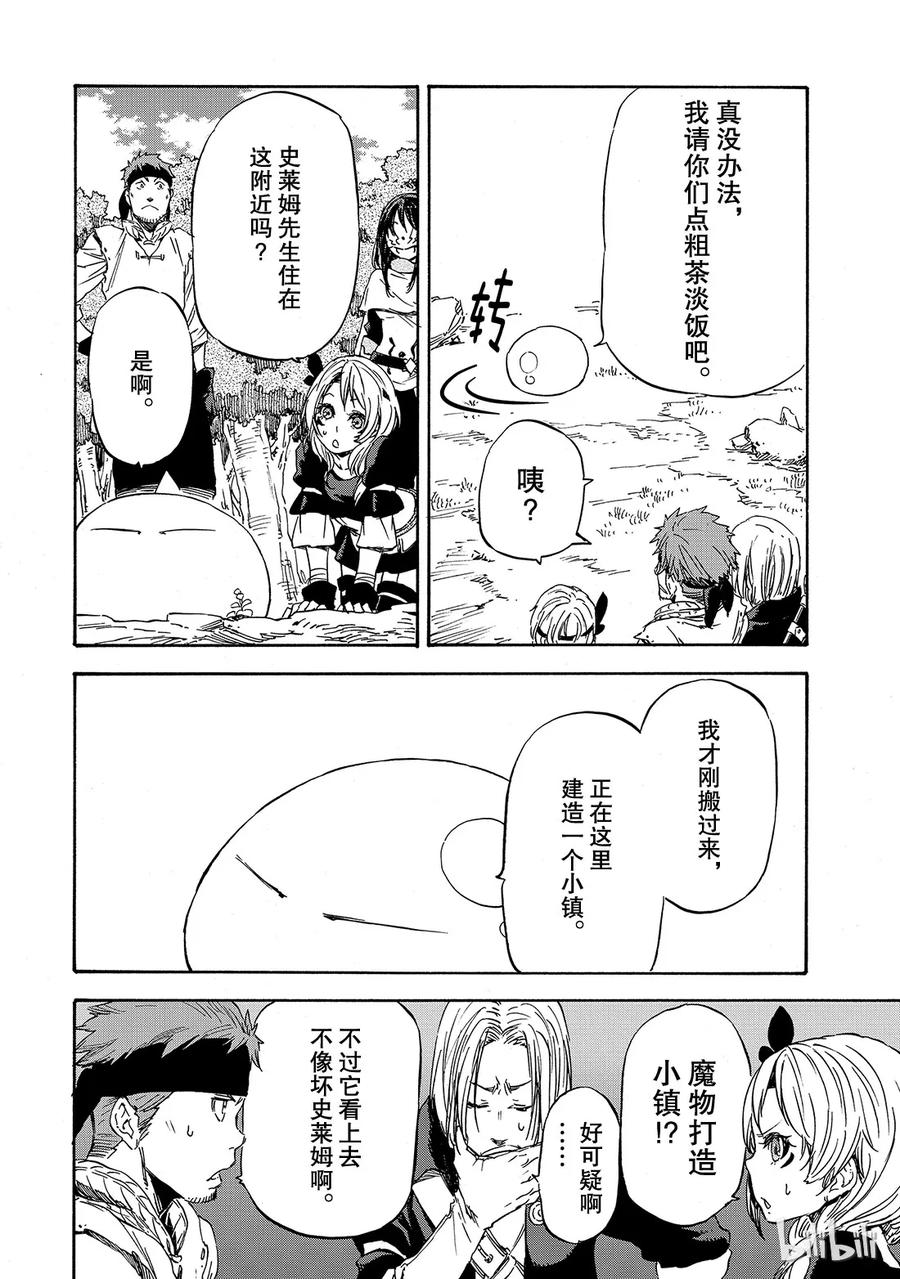 Tensei Shitara Slime Datta Ken Ch.8 p26