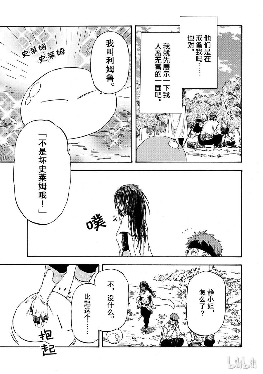 Tensei Shitara Slime Datta Ken Ch.8 p27