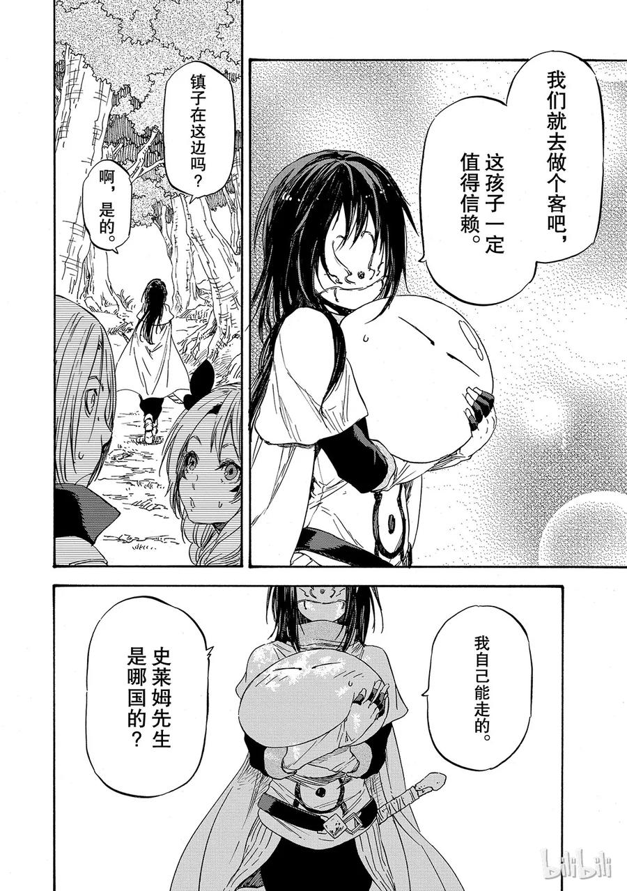 Tensei Shitara Slime Datta Ken Ch.8 p28