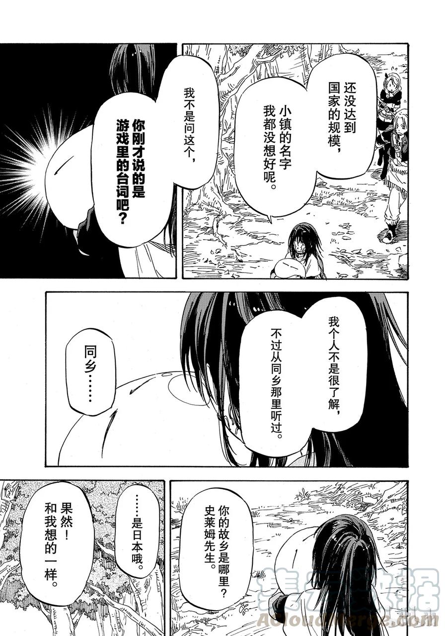 Tensei Shitara Slime Datta Ken Ch.8 p29
