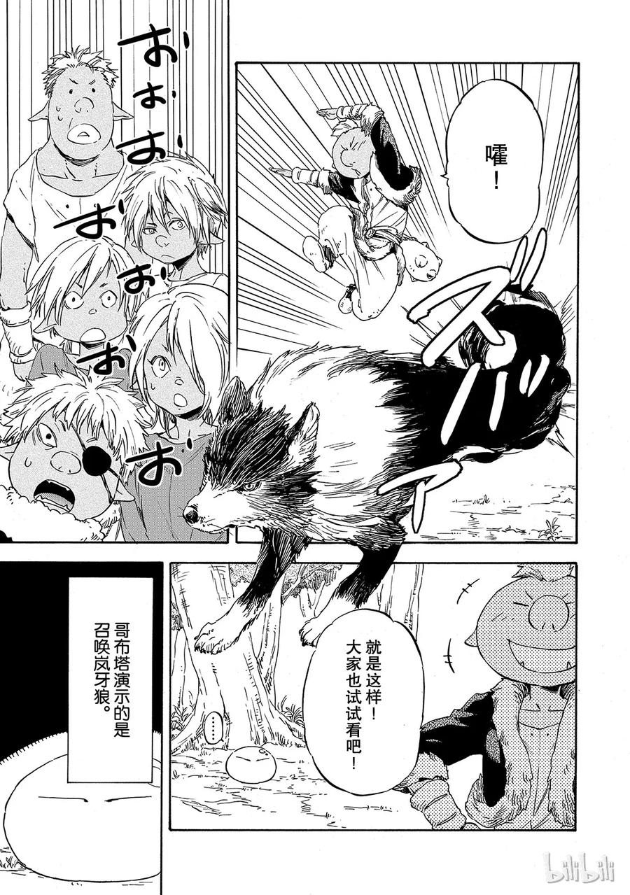Tensei Shitara Slime Datta Ken Ch.8 p3