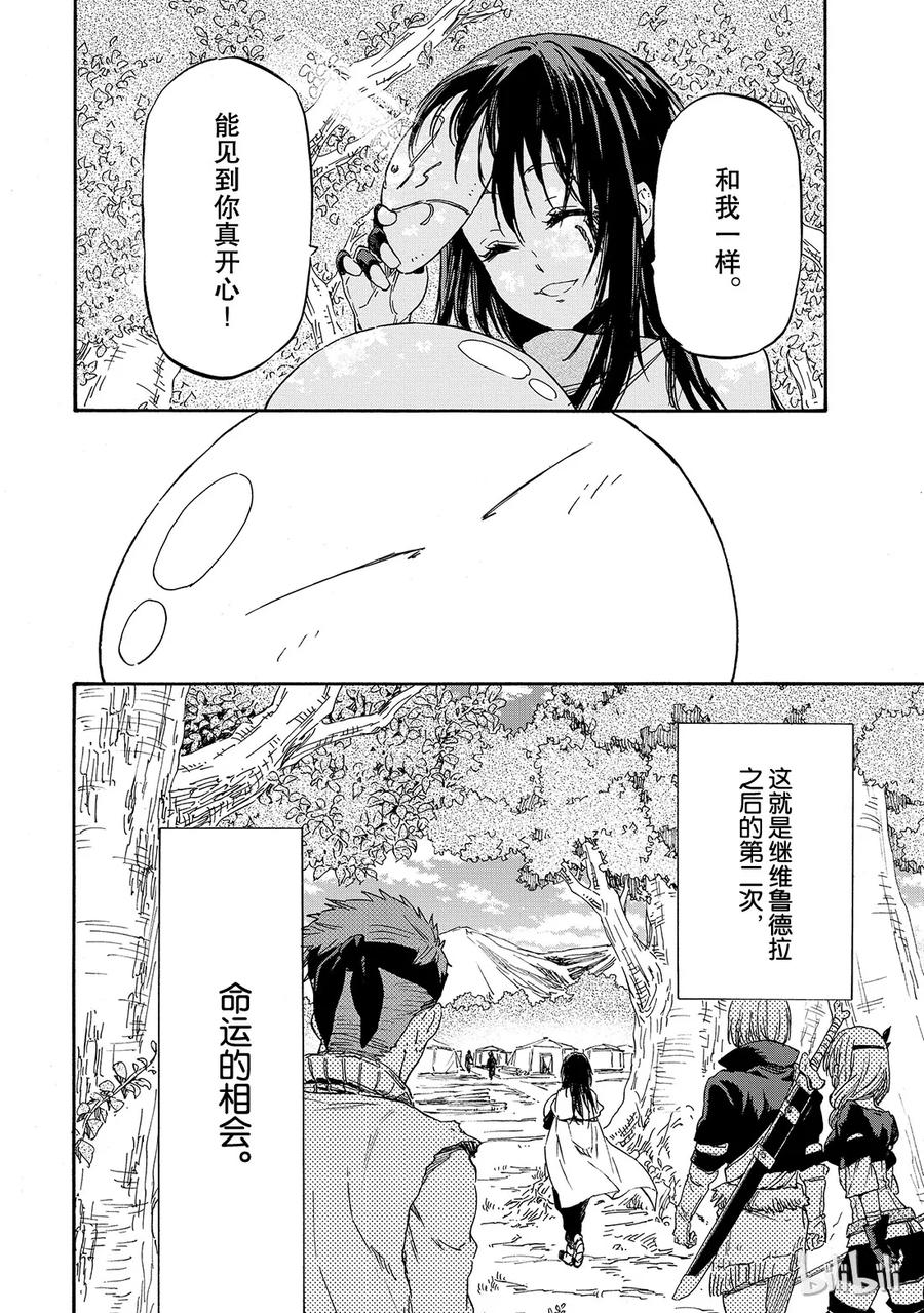 Tensei Shitara Slime Datta Ken Ch.8 p30