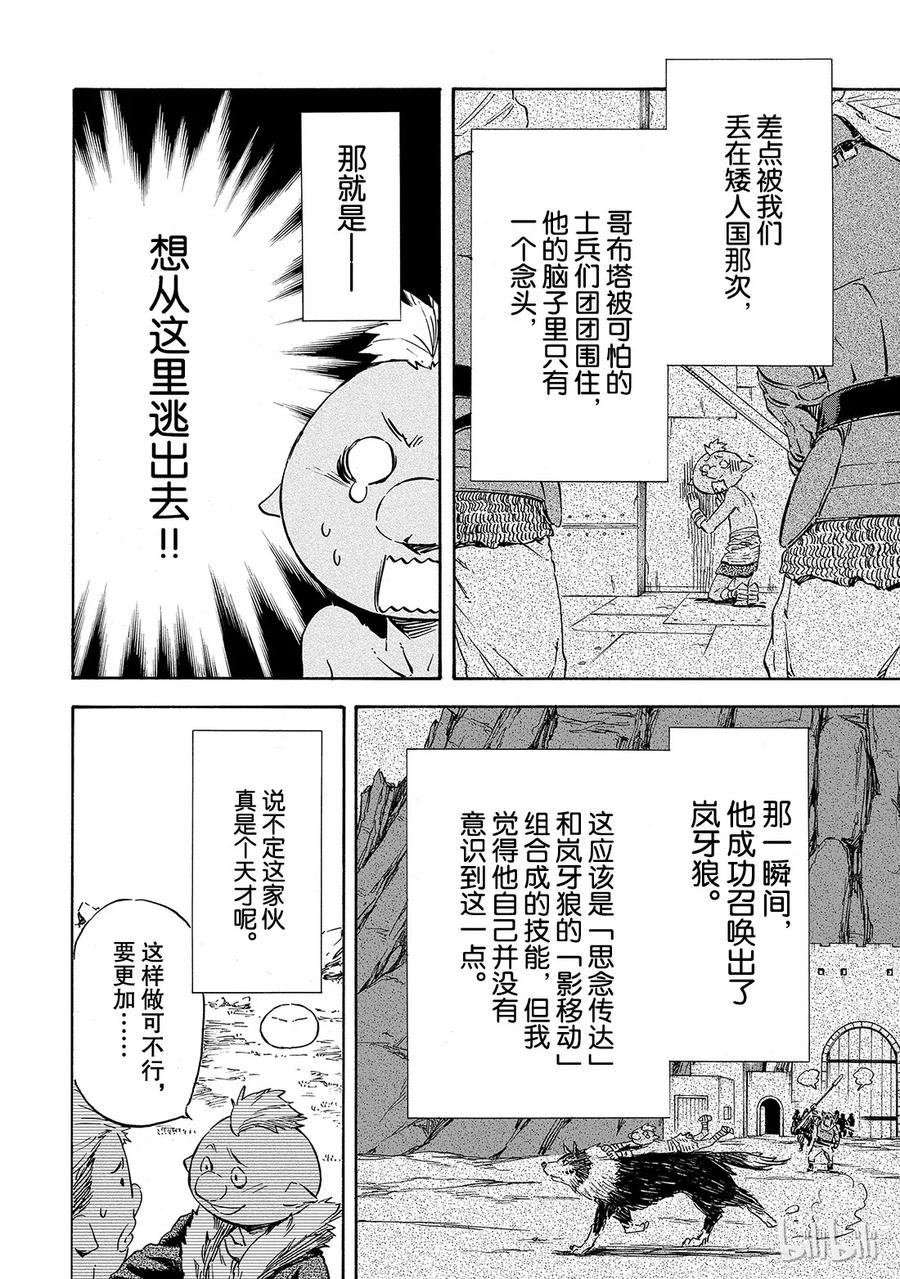 Tensei Shitara Slime Datta Ken Ch.8 p4