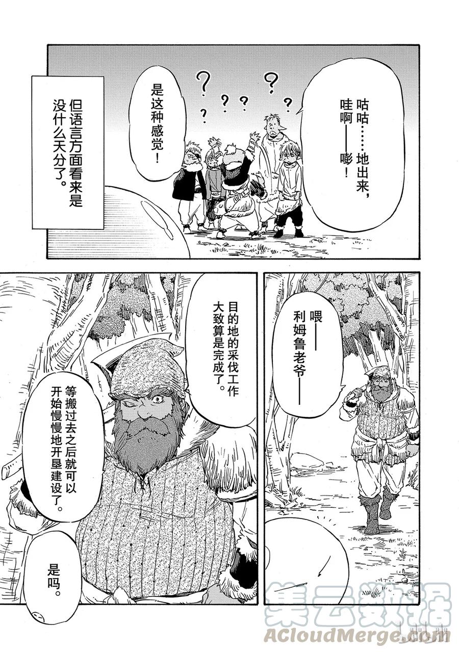 Tensei Shitara Slime Datta Ken Ch.8 p5
