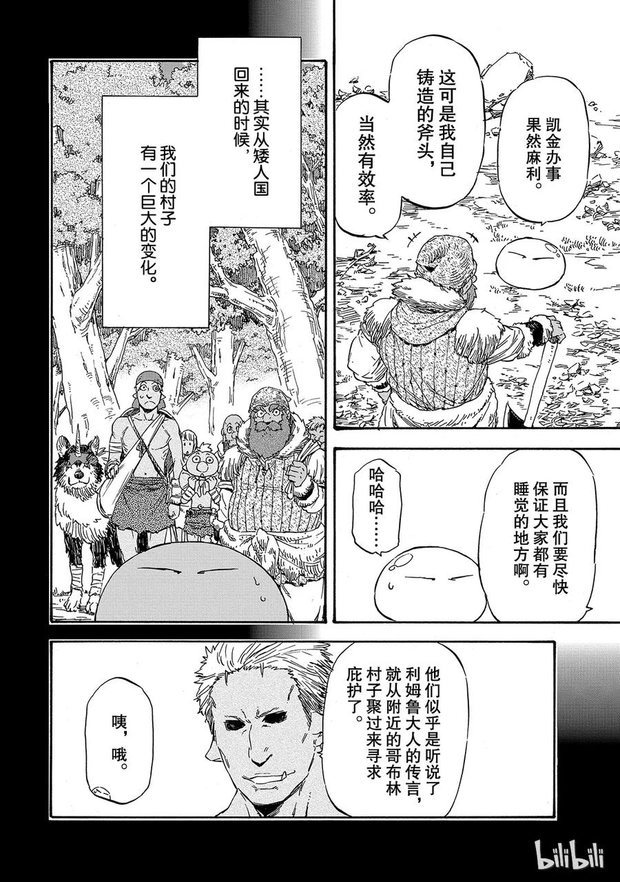Tensei Shitara Slime Datta Ken Ch.8 p6