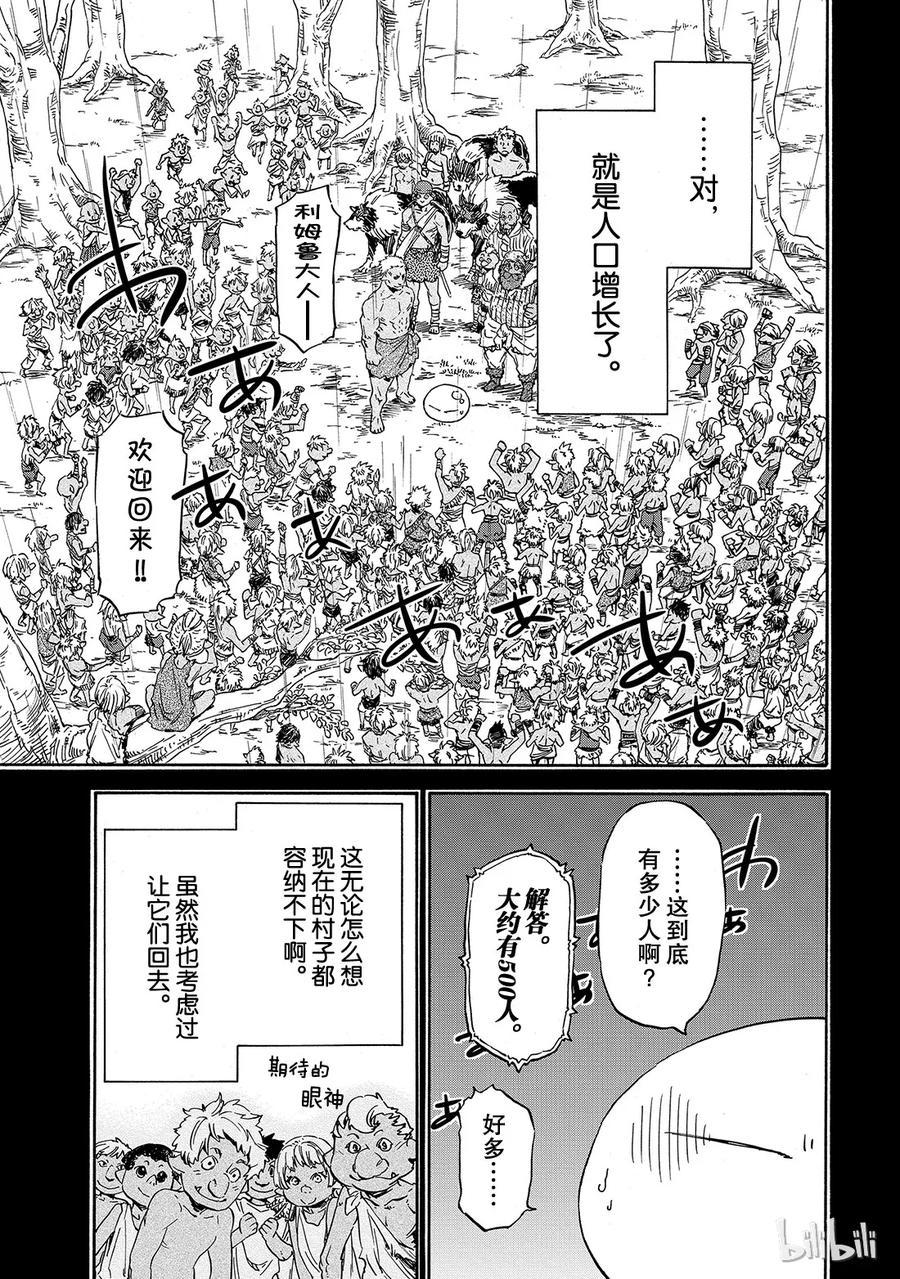 Tensei Shitara Slime Datta Ken Ch.8 p7