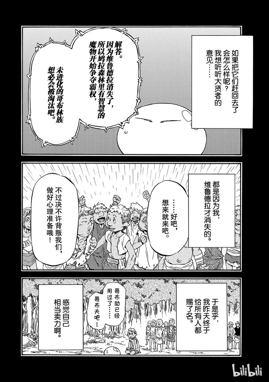 Tensei Shitara Slime Datta Ken Ch.8 p8
