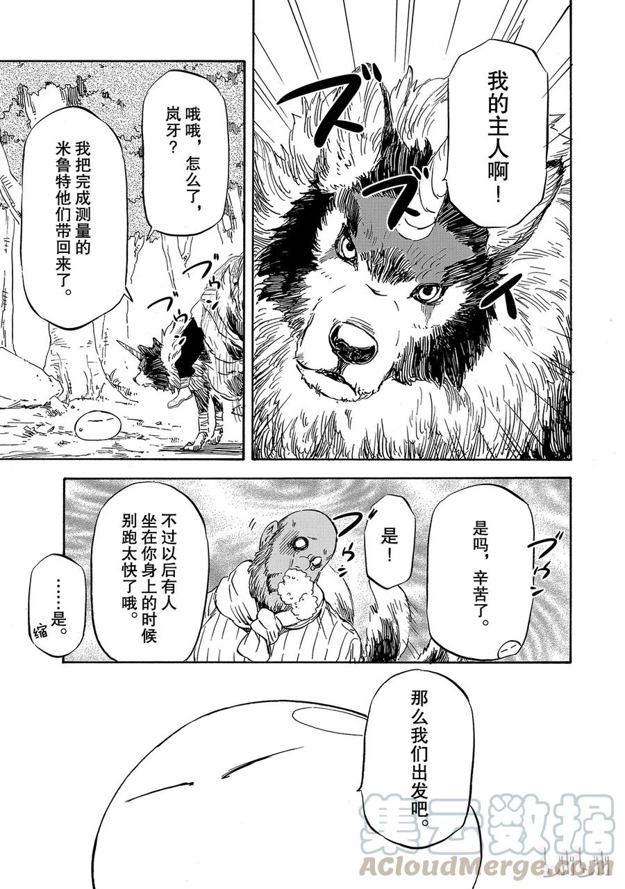 Tensei Shitara Slime Datta Ken Ch.8 p9
