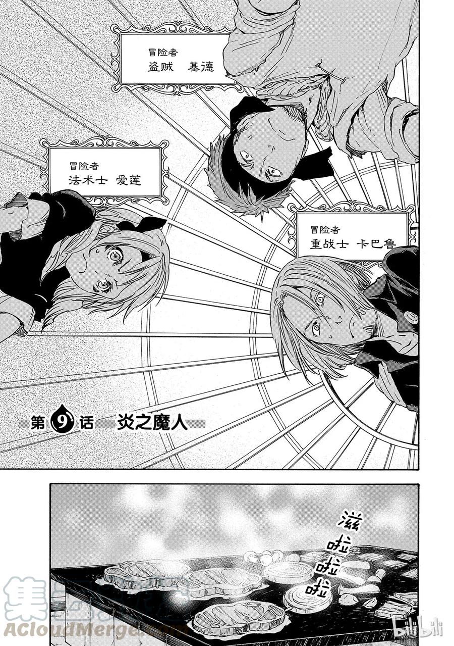 Tensei Shitara Slime Datta Ken Ch.9 p1