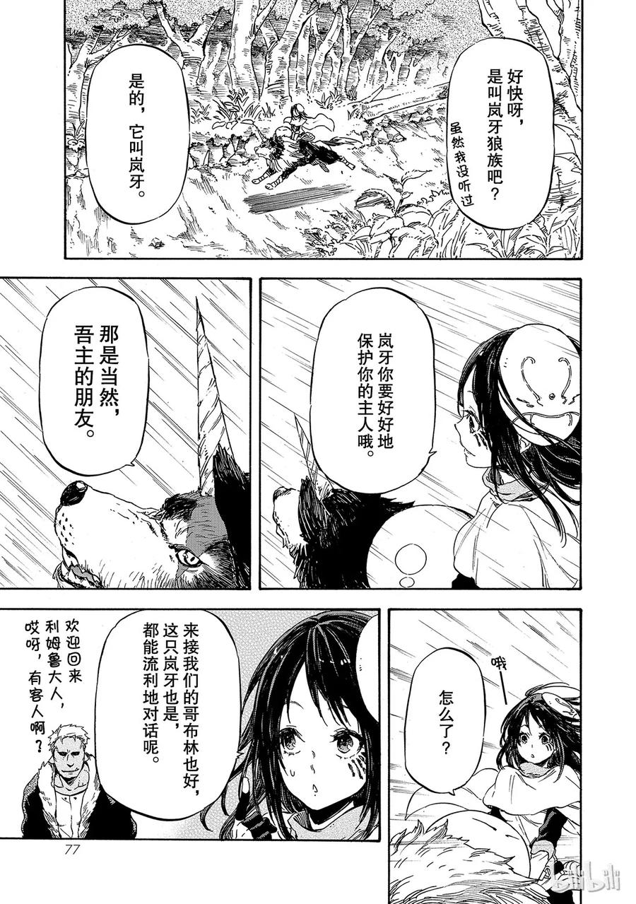 Tensei Shitara Slime Datta Ken Ch.9 p11