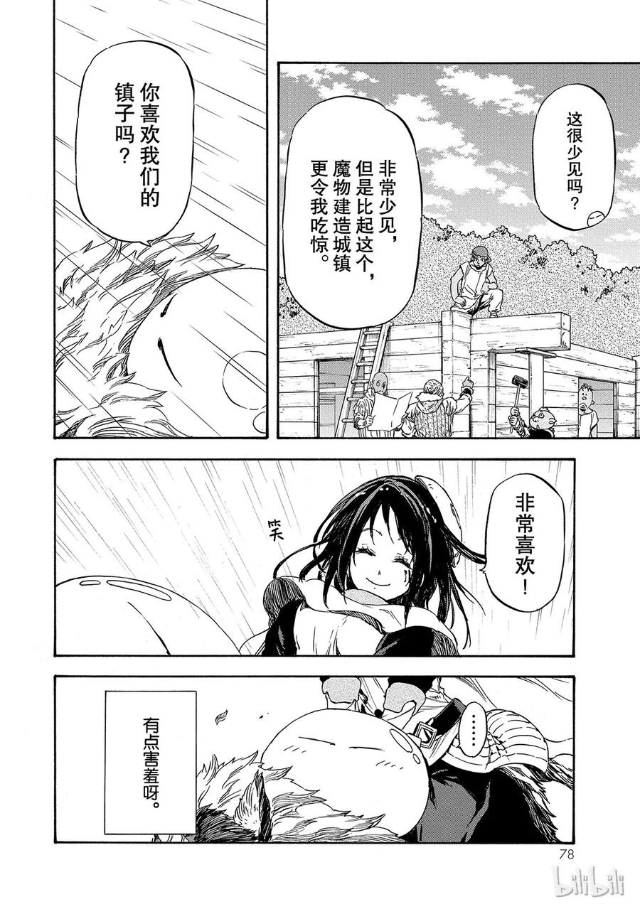 Tensei Shitara Slime Datta Ken Ch.9 p12
