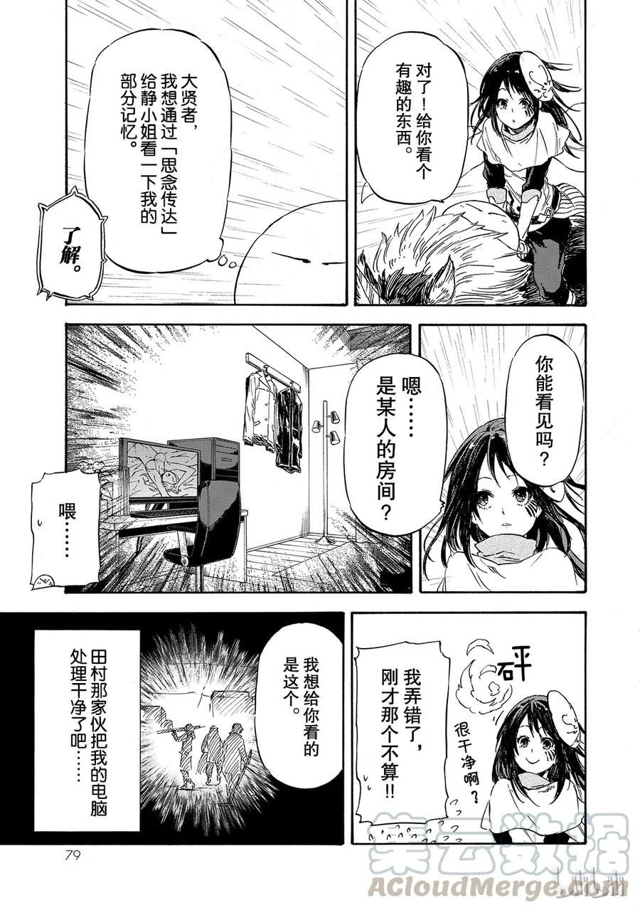 Tensei Shitara Slime Datta Ken Ch.9 p13