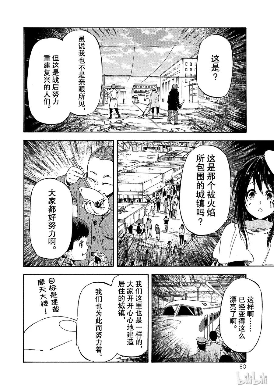 Tensei Shitara Slime Datta Ken Ch.9 p14