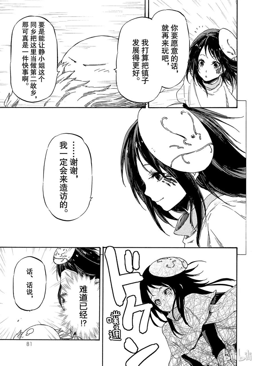 Tensei Shitara Slime Datta Ken Ch.9 p15