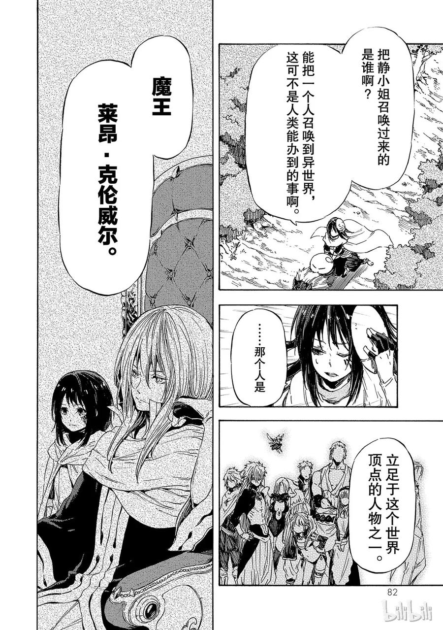 Tensei Shitara Slime Datta Ken Ch.9 p16
