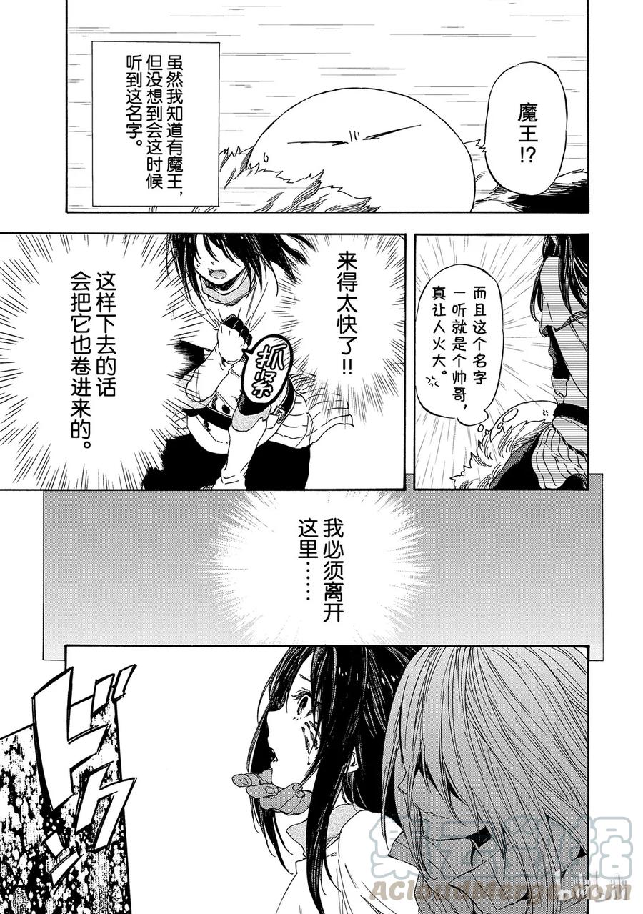 Tensei Shitara Slime Datta Ken Ch.9 p17