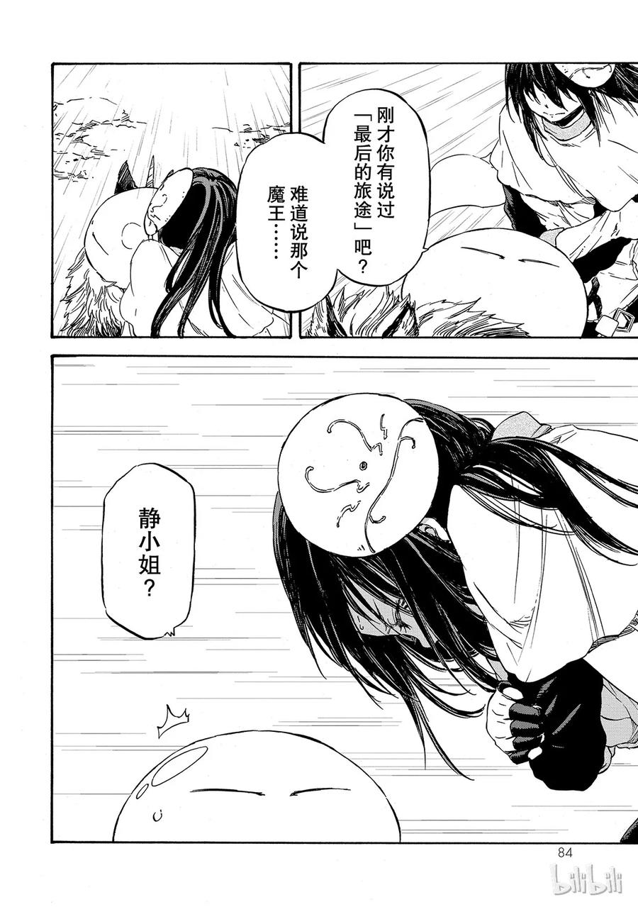 Tensei Shitara Slime Datta Ken Ch.9 p18