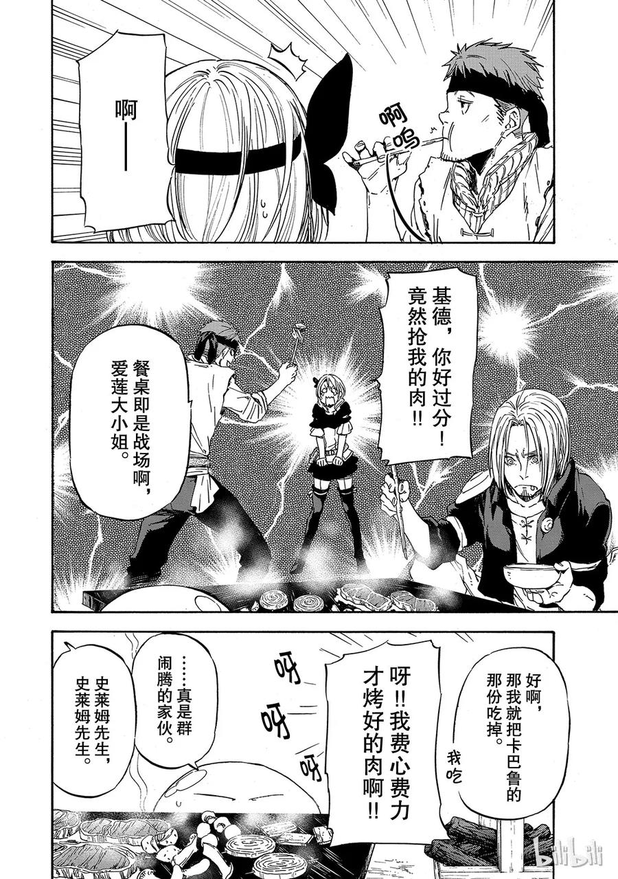 Tensei Shitara Slime Datta Ken Ch.9 p2