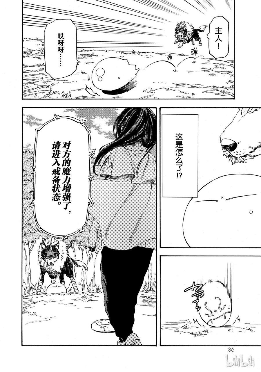 Tensei Shitara Slime Datta Ken Ch.9 p20