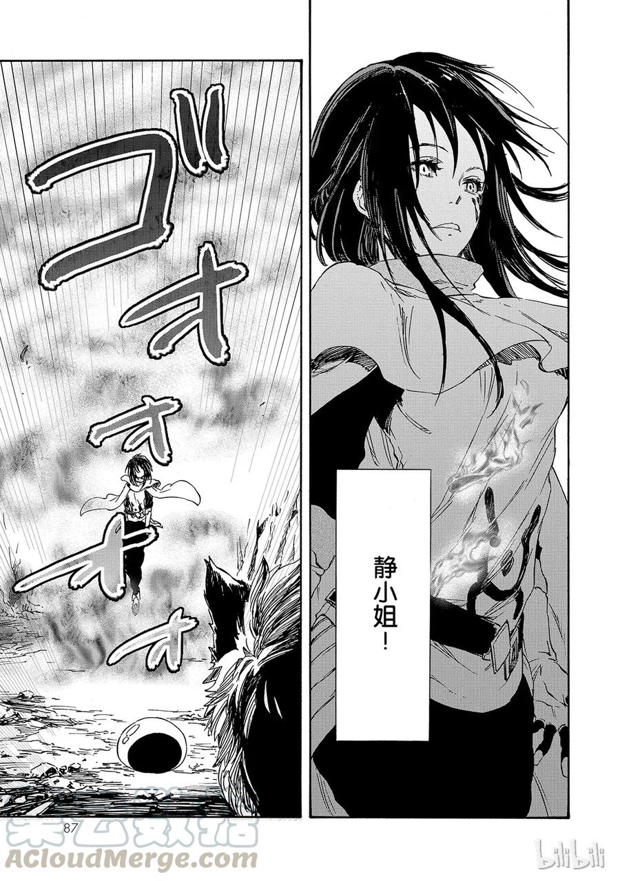 Tensei Shitara Slime Datta Ken Ch.9 p21