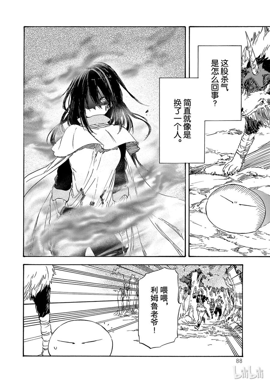 Tensei Shitara Slime Datta Ken Ch.9 p22