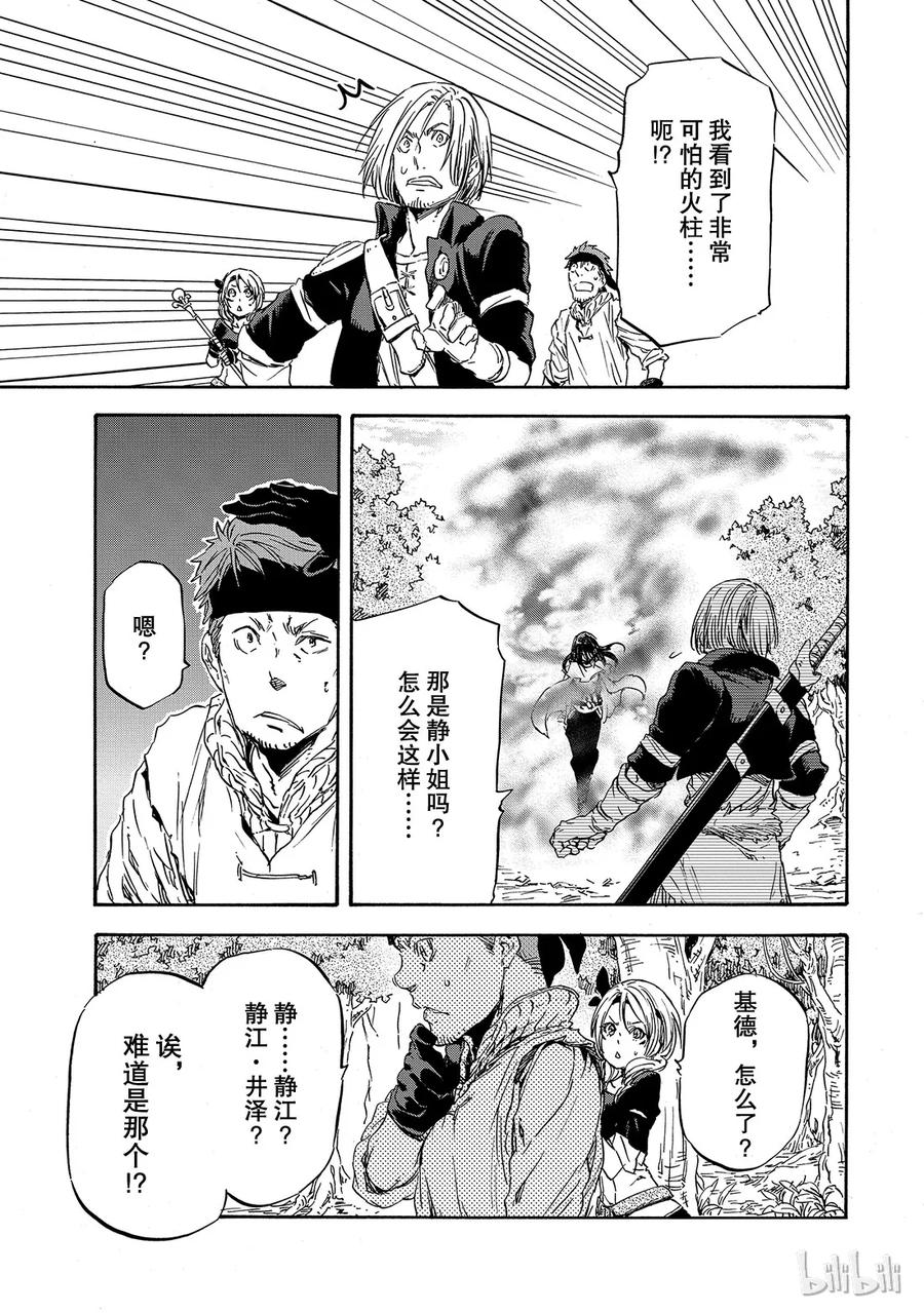 Tensei Shitara Slime Datta Ken Ch.9 p23