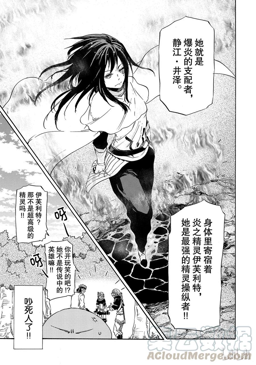 Tensei Shitara Slime Datta Ken Ch.9 p25