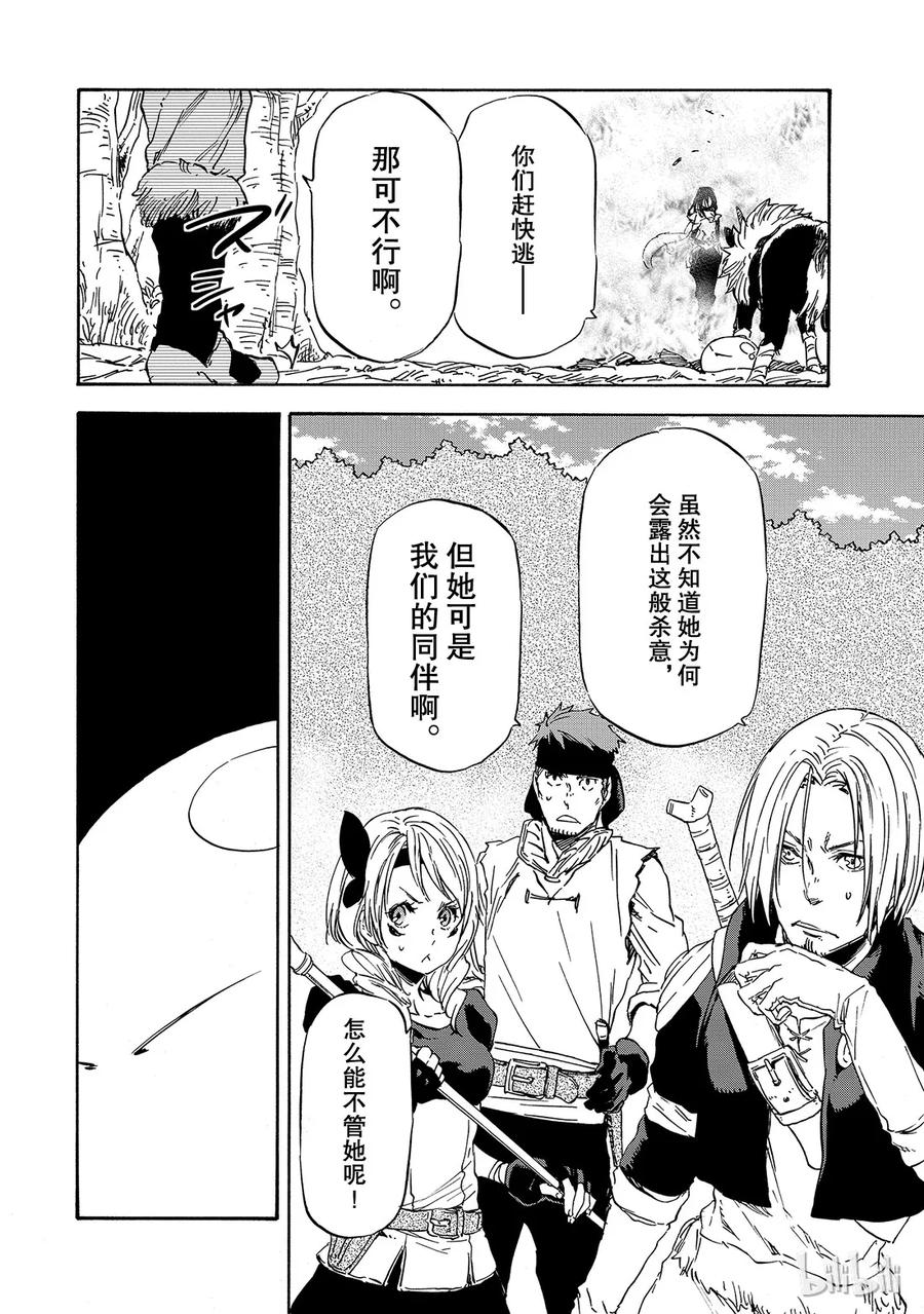 Tensei Shitara Slime Datta Ken Ch.9 p26