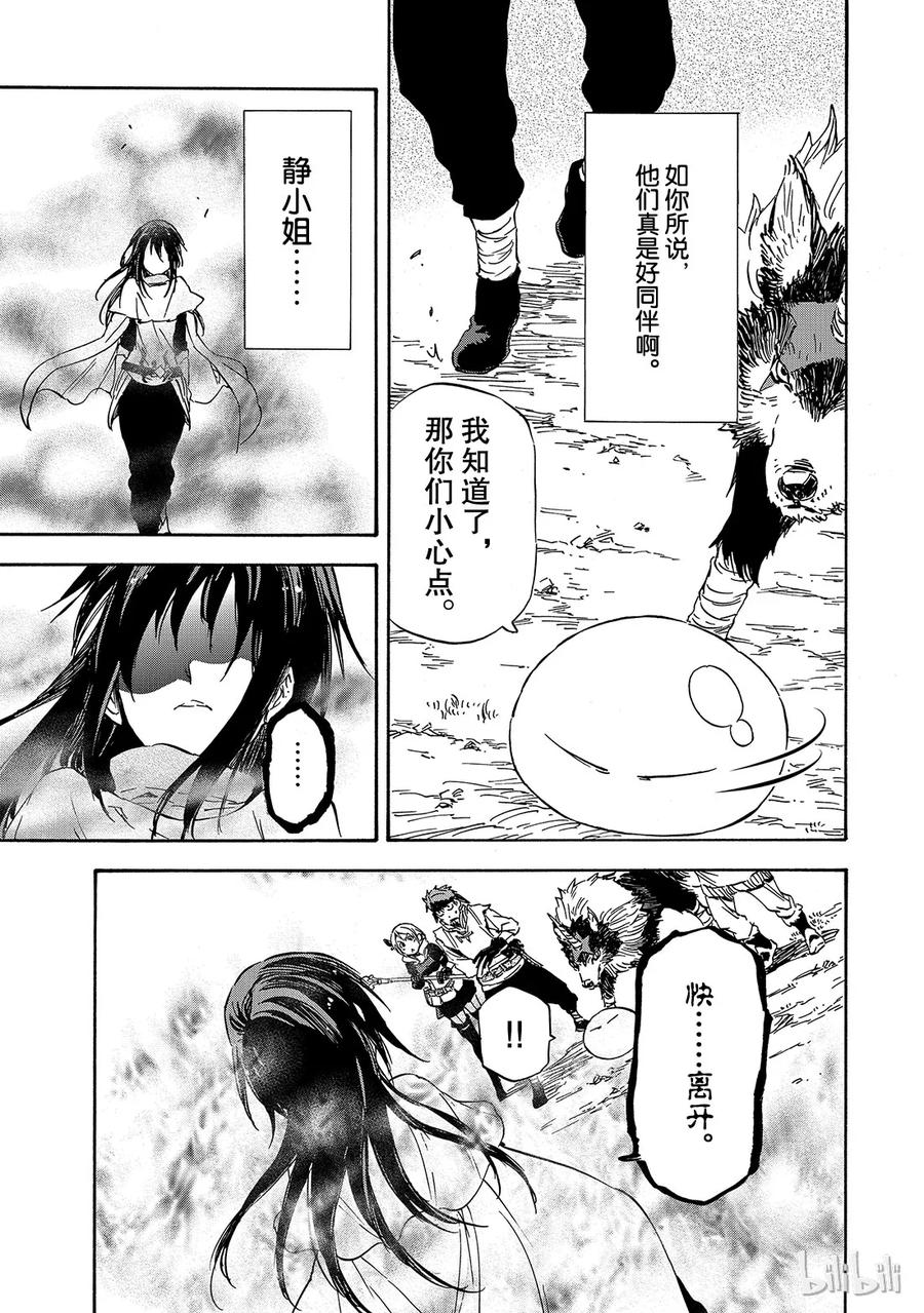 Tensei Shitara Slime Datta Ken Ch.9 p27