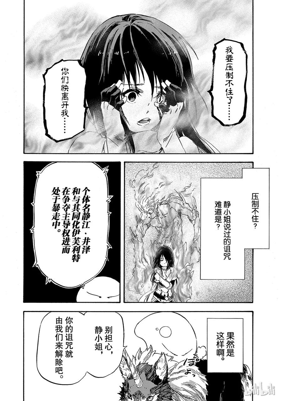 Tensei Shitara Slime Datta Ken Ch.9 p28
