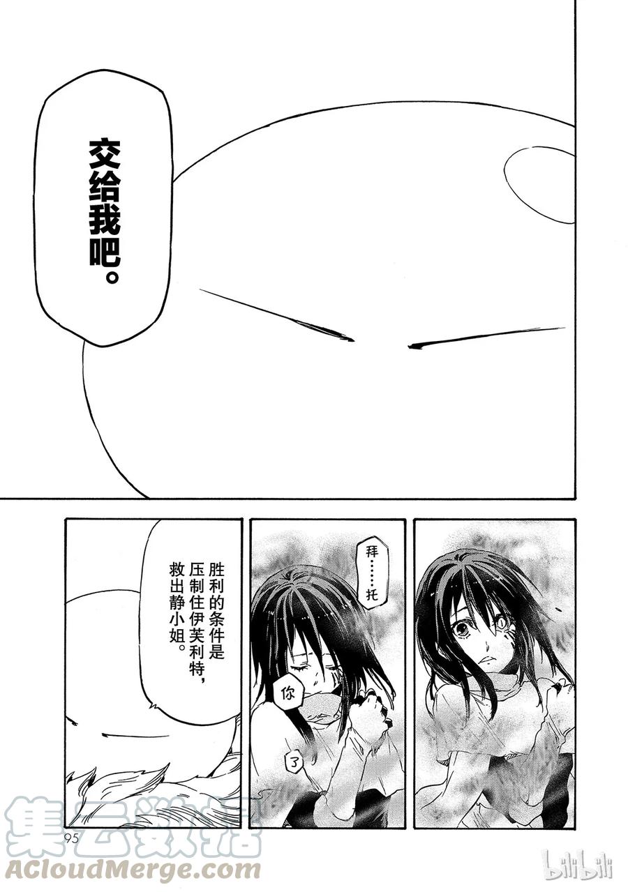 Tensei Shitara Slime Datta Ken Ch.9 p29